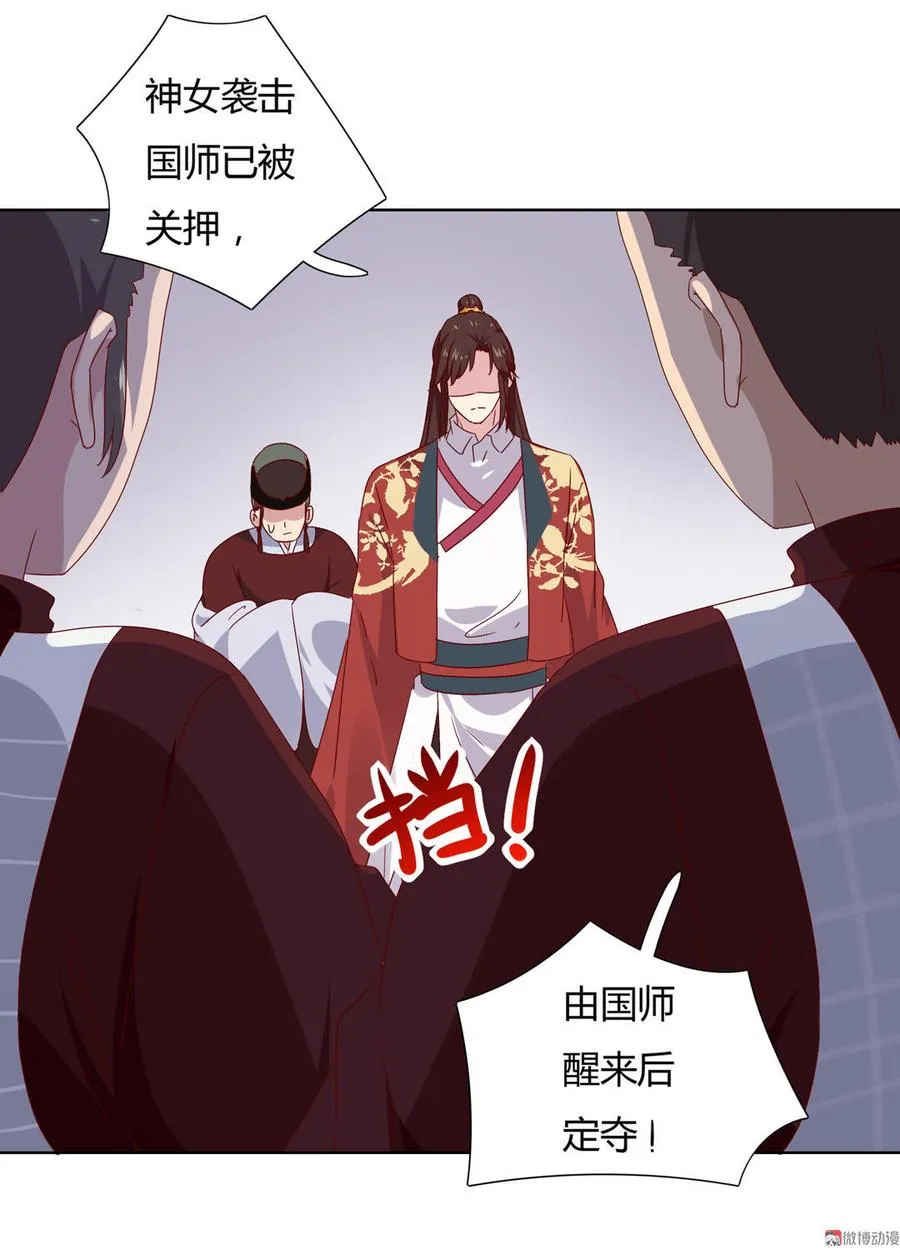 第53话 男二是要雄起了吗？ 第7页