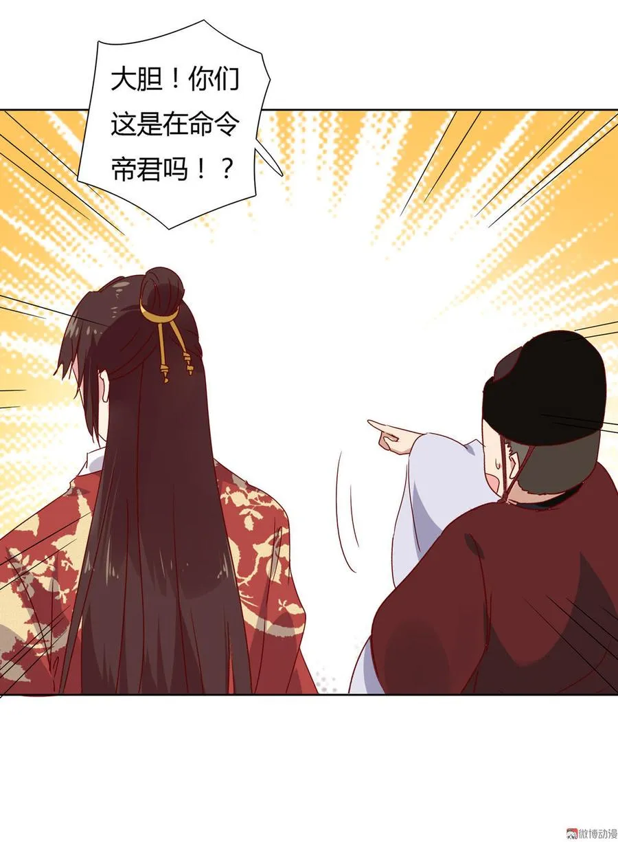 第53话 男二是要雄起了吗？ 第9页
