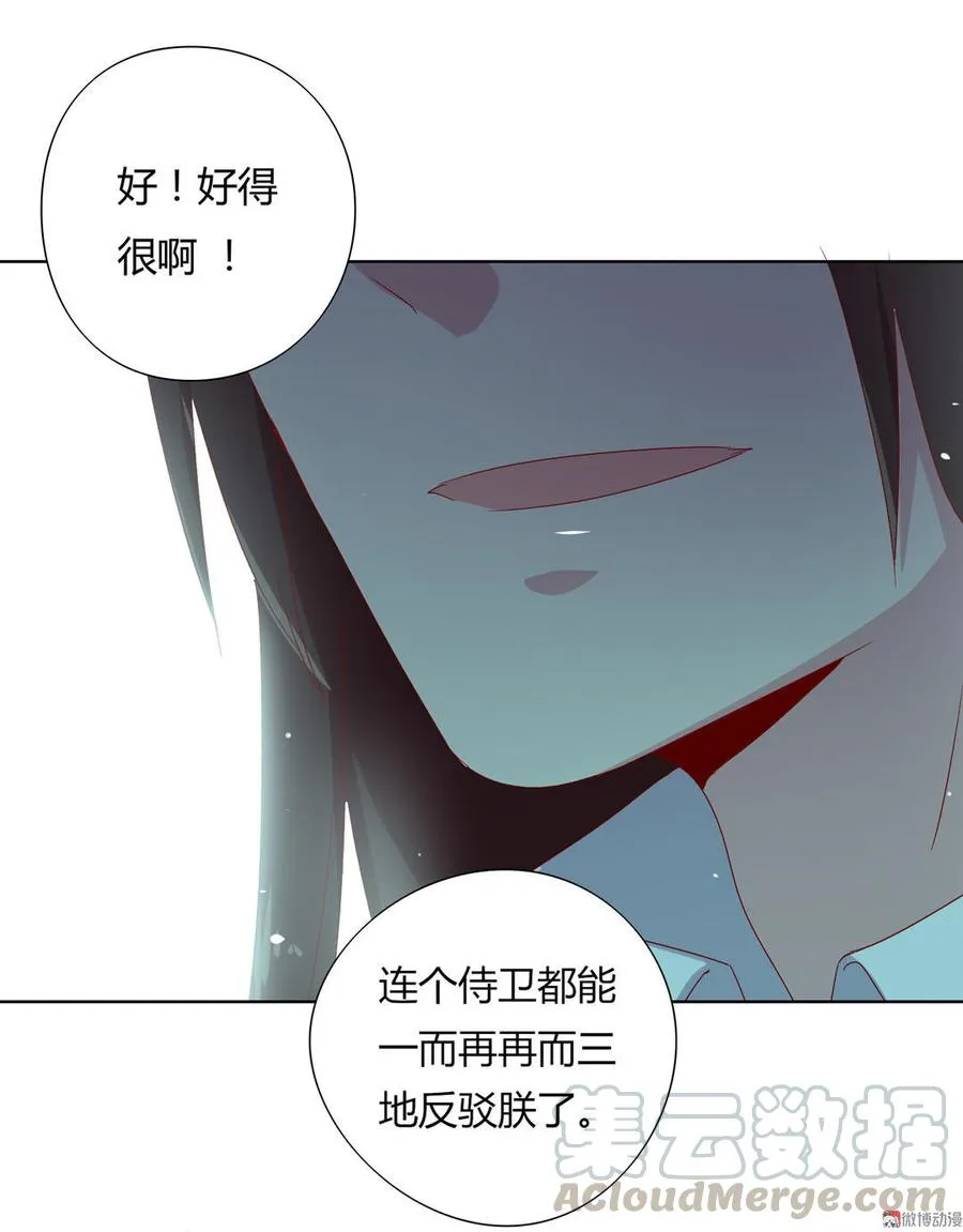 第53话 男二是要雄起了吗？ 第11页