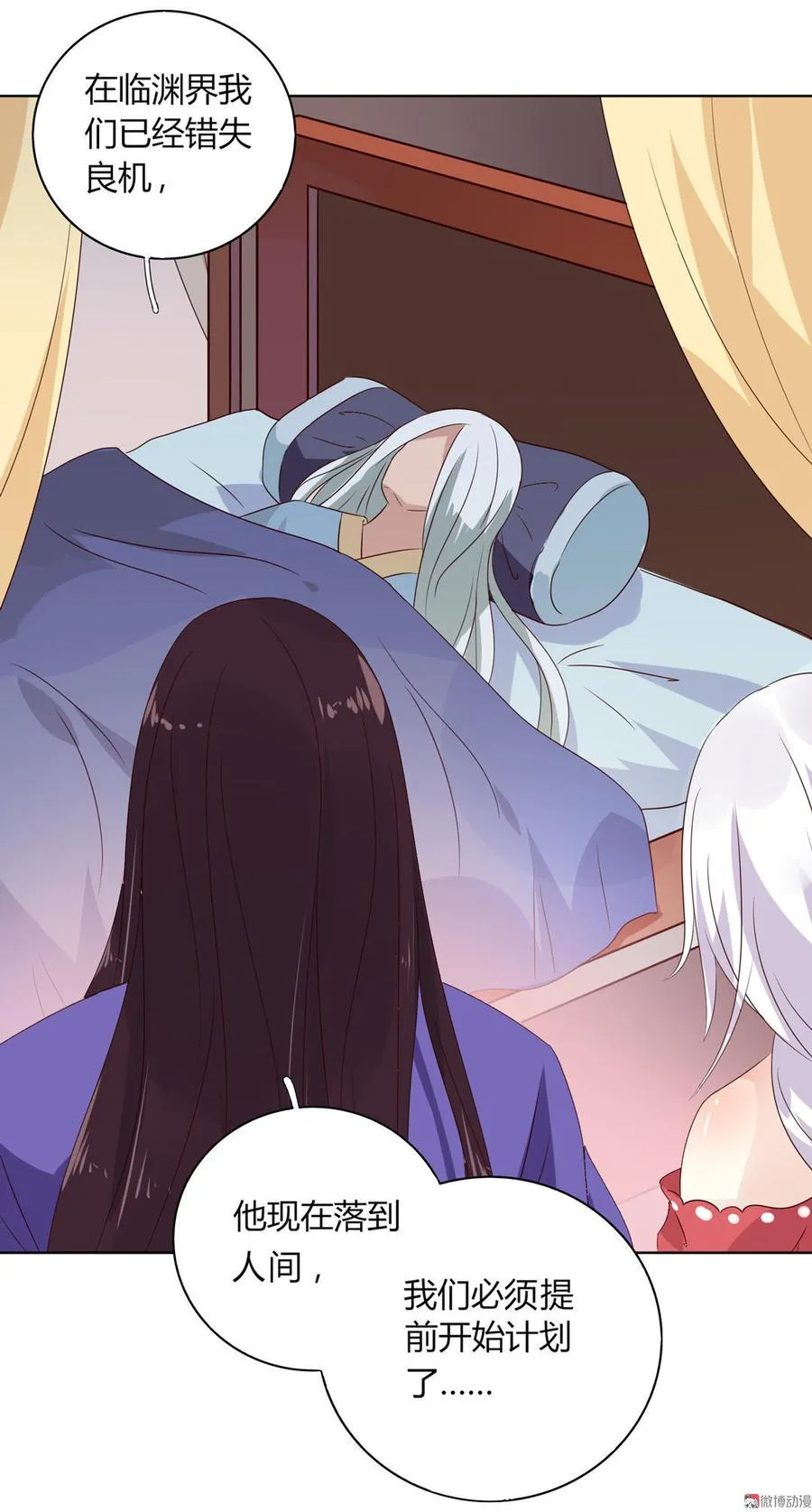 第53话 男二是要雄起了吗？ 第24页