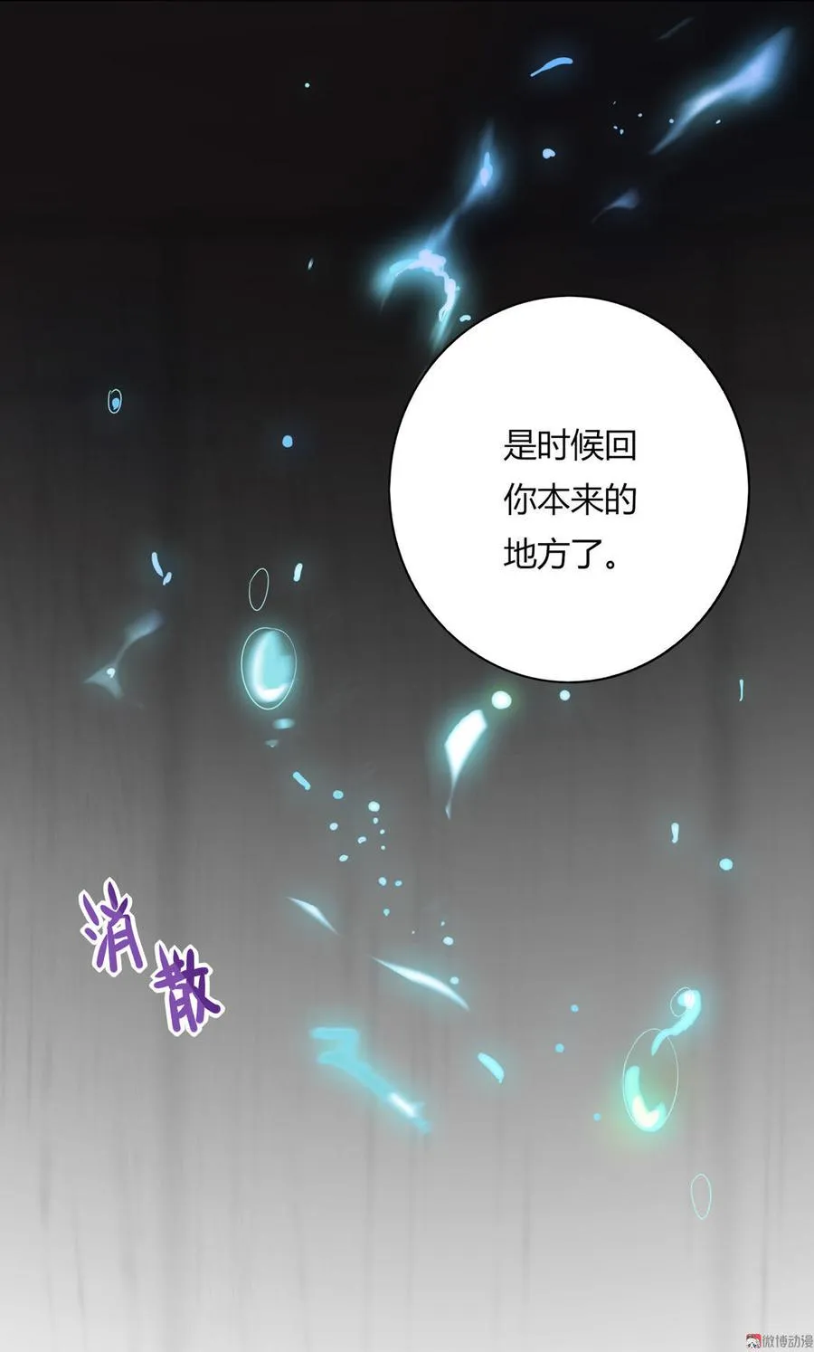 第53话 男二是要雄起了吗？ 第28页