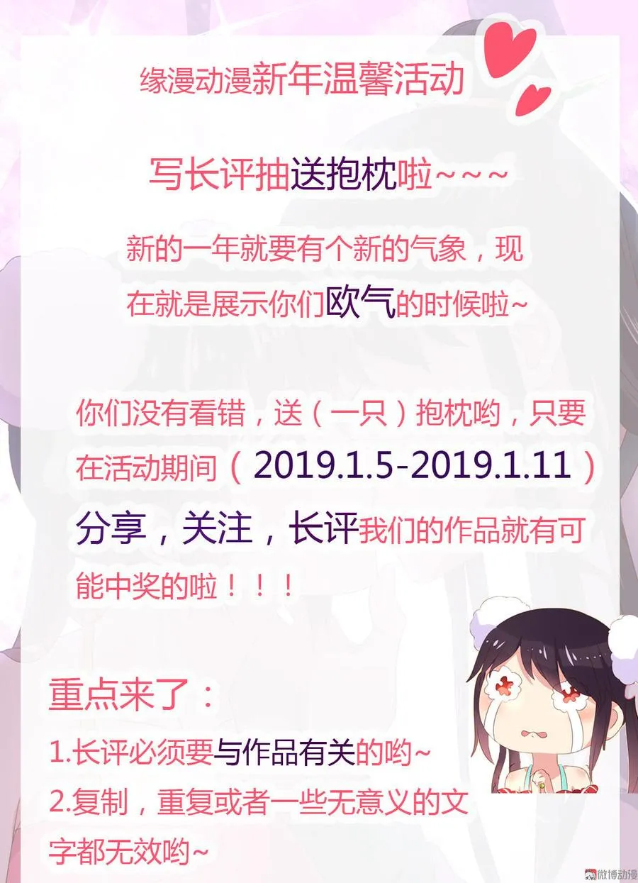 第53话 男二是要雄起了吗？ 第29页