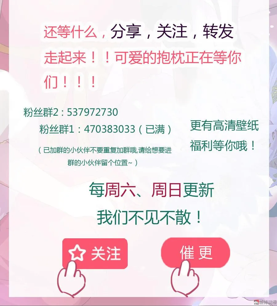 第53话 男二是要雄起了吗？ 第30页