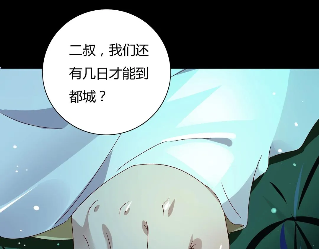 第54话 救命！兔兔要被拐跑啦 第27页