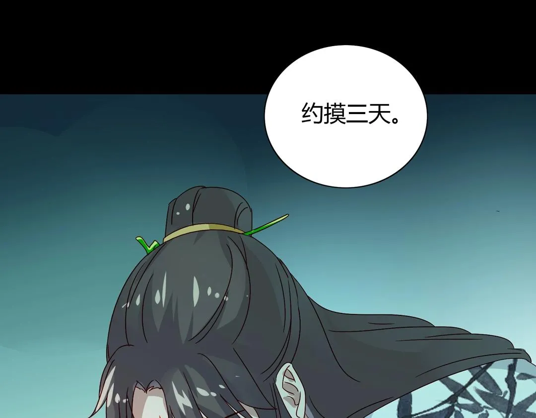 第54话 救命！兔兔要被拐跑啦 第29页
