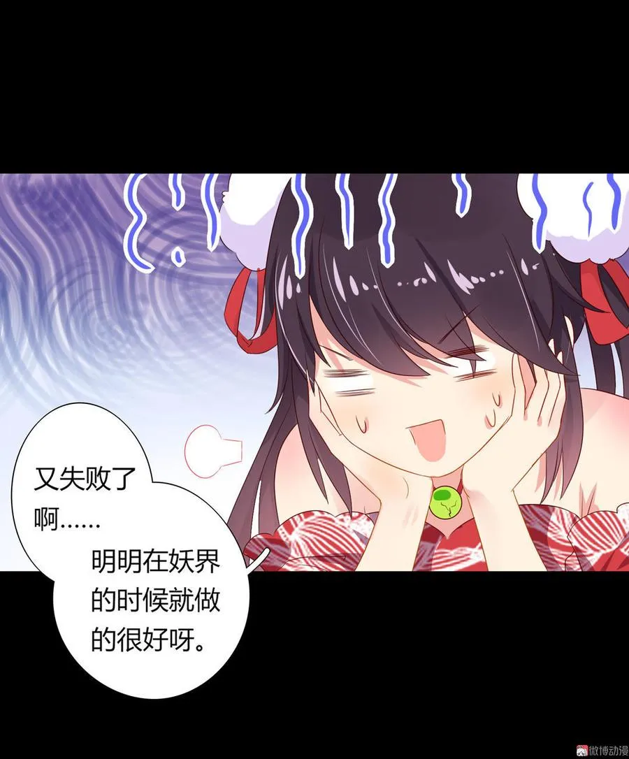 第55话 国师被害？ 第4页