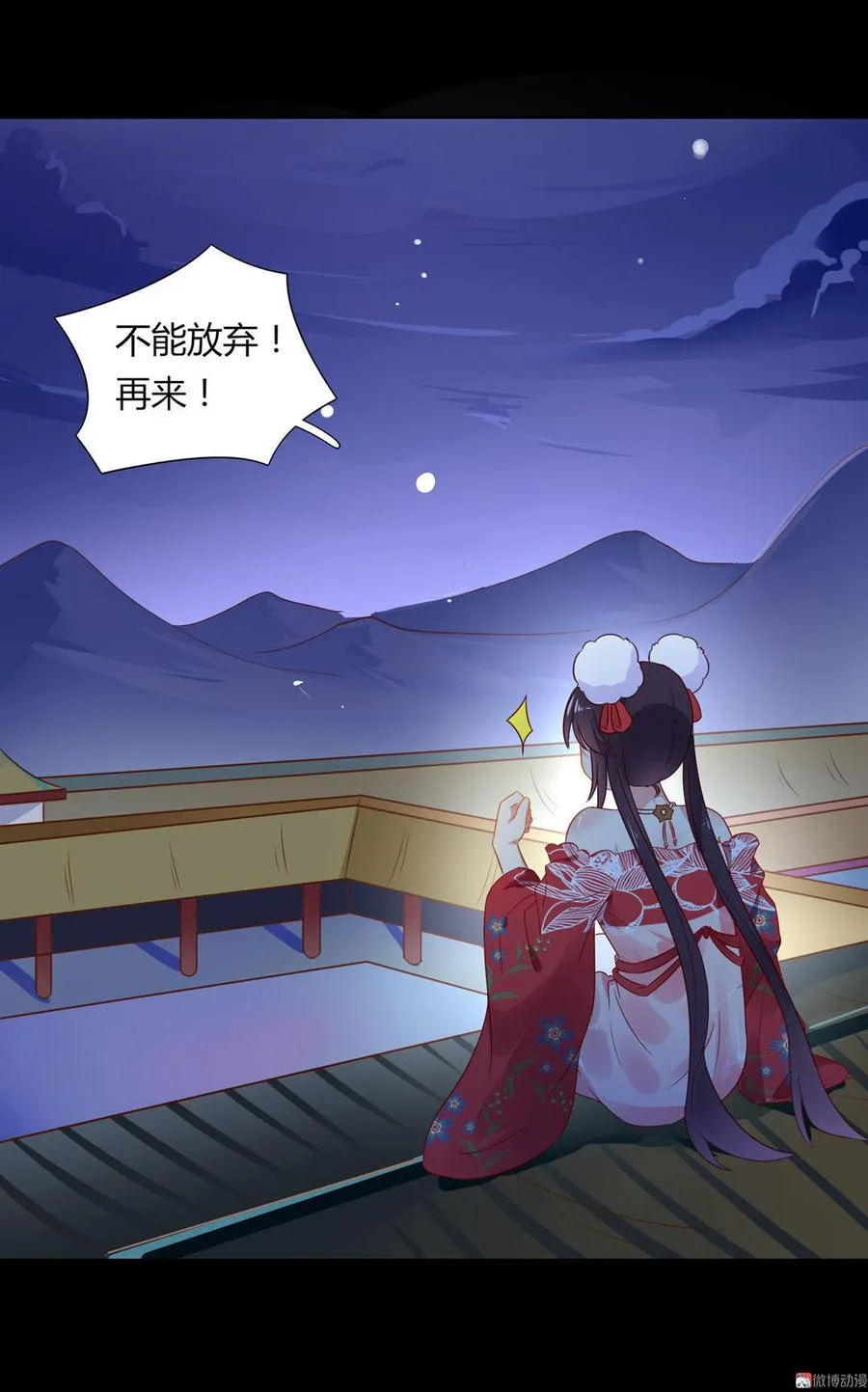 第55话 国师被害？ 第5页