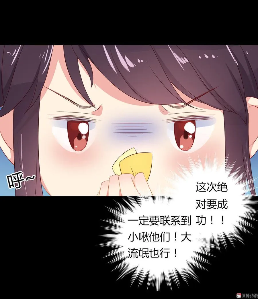 第55话 国师被害？ 第6页