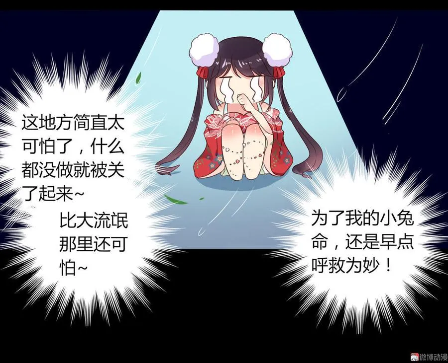 第55话 国师被害？ 第7页