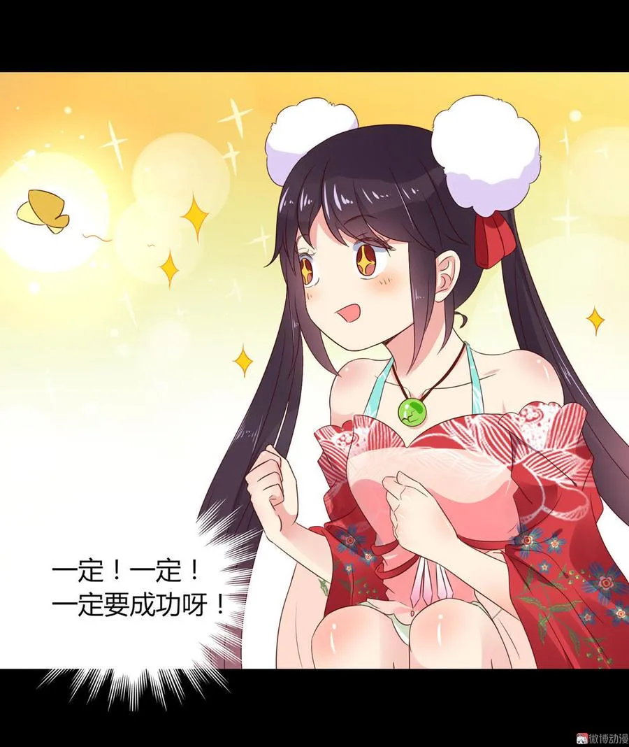 第55话 国师被害？ 第9页