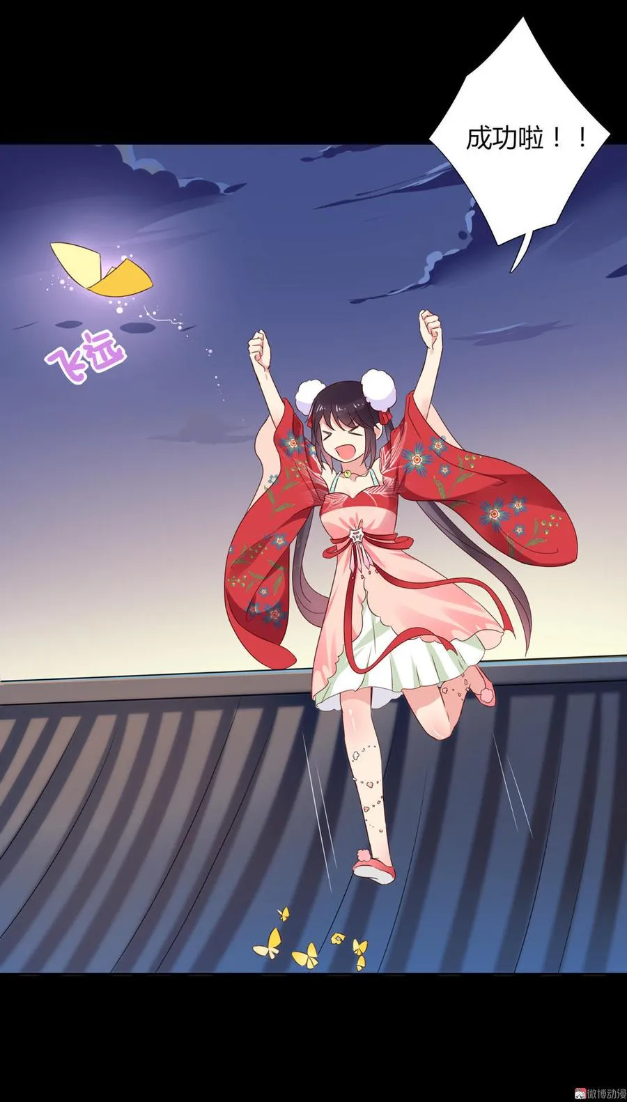 第55话 国师被害？ 第10页
