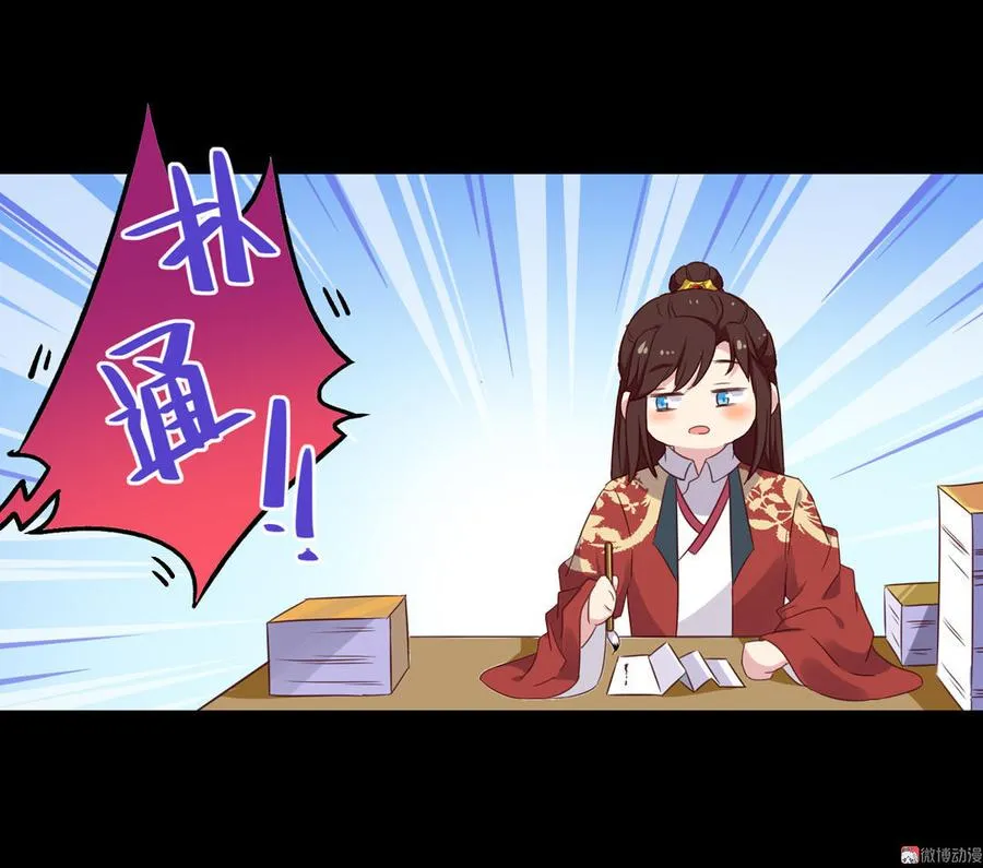 第55话 国师被害？ 第14页