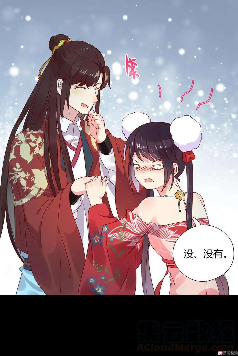第55话 国师被害？ 第21页