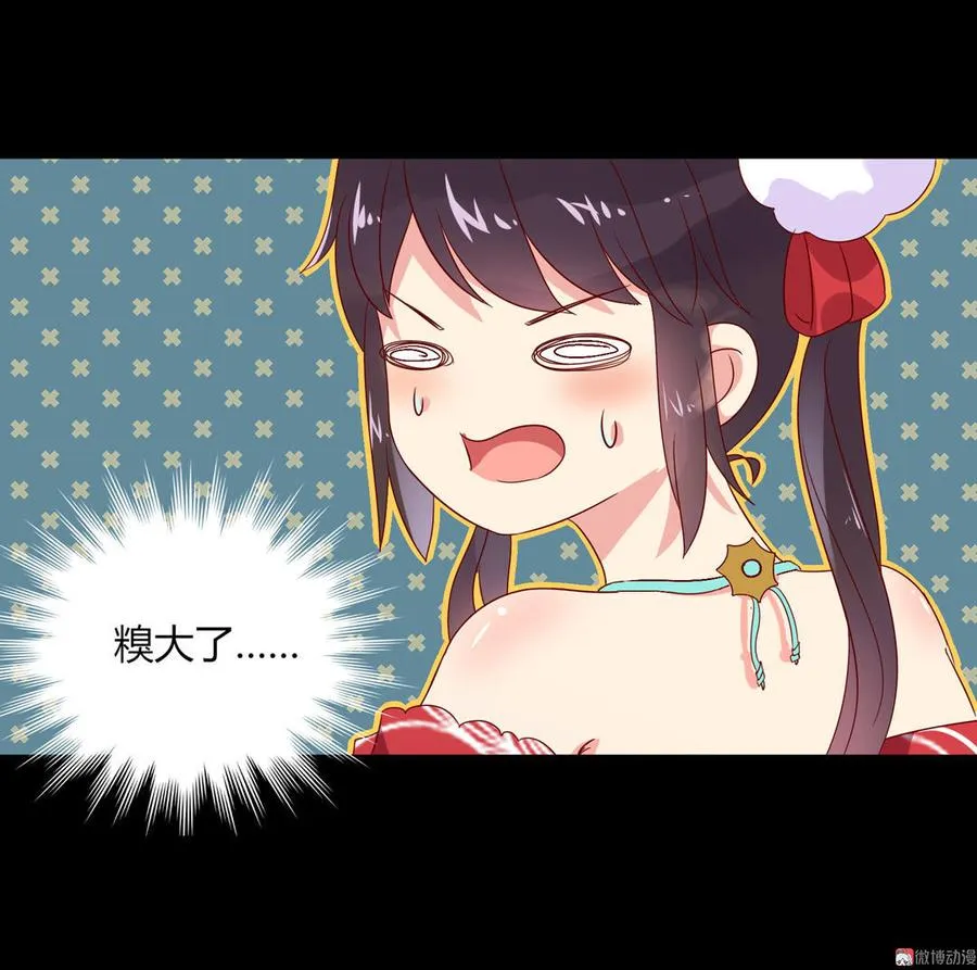 第55话 国师被害？ 第22页