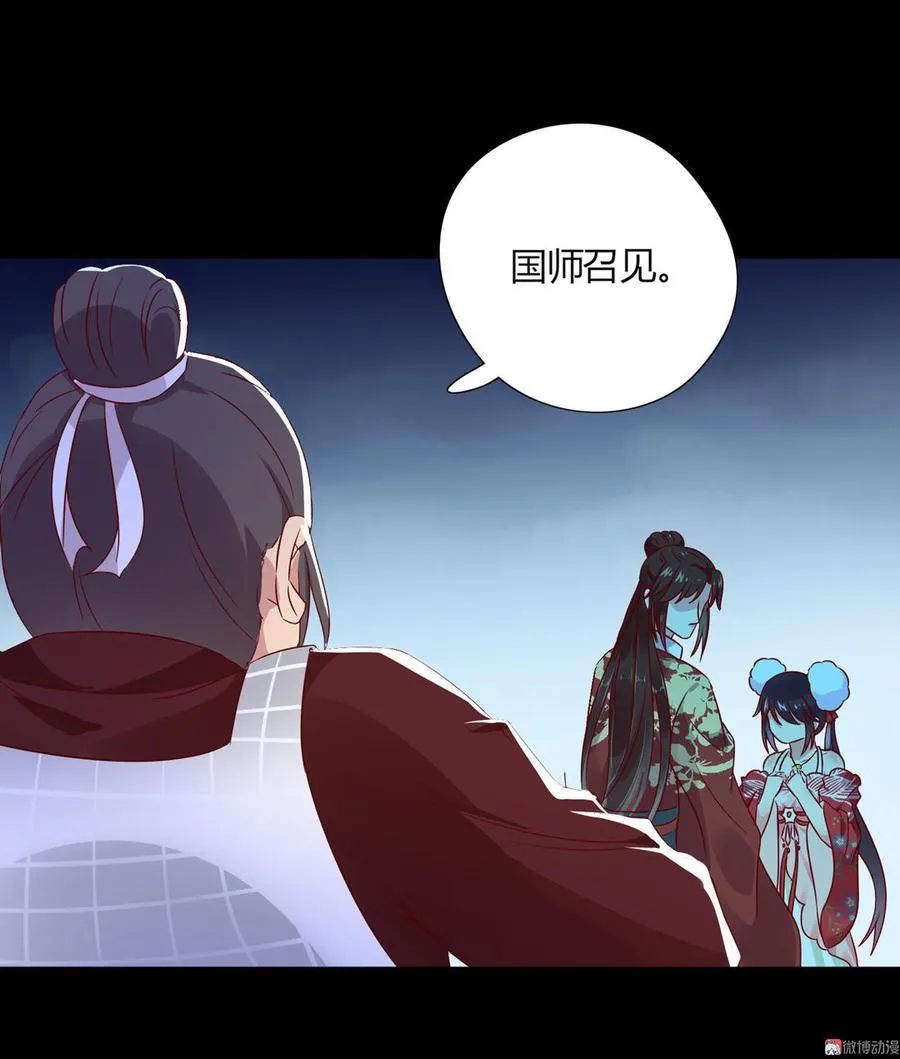 第55话 国师被害？ 第24页