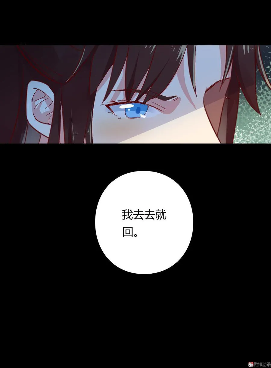 第55话 国师被害？ 第26页