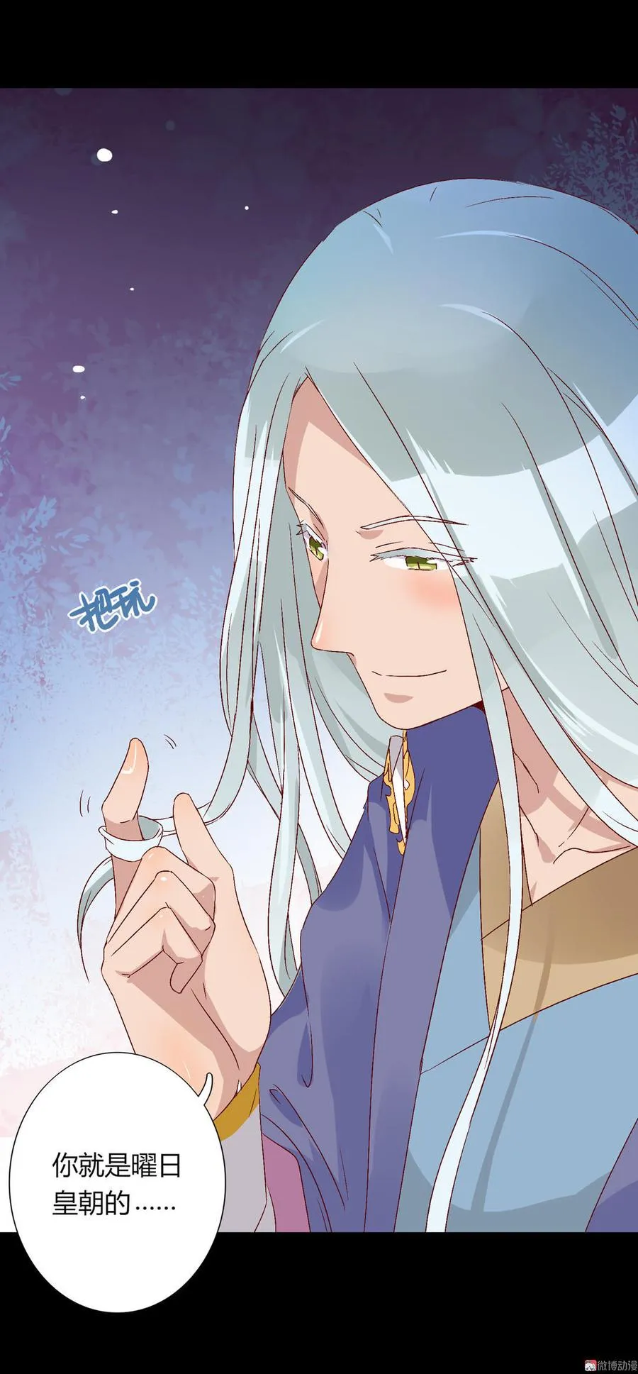 第55话 国师被害？ 第30页