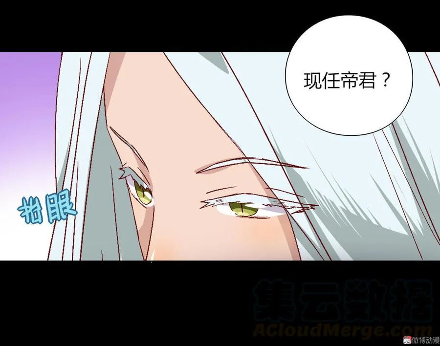 第55话 国师被害？ 第31页