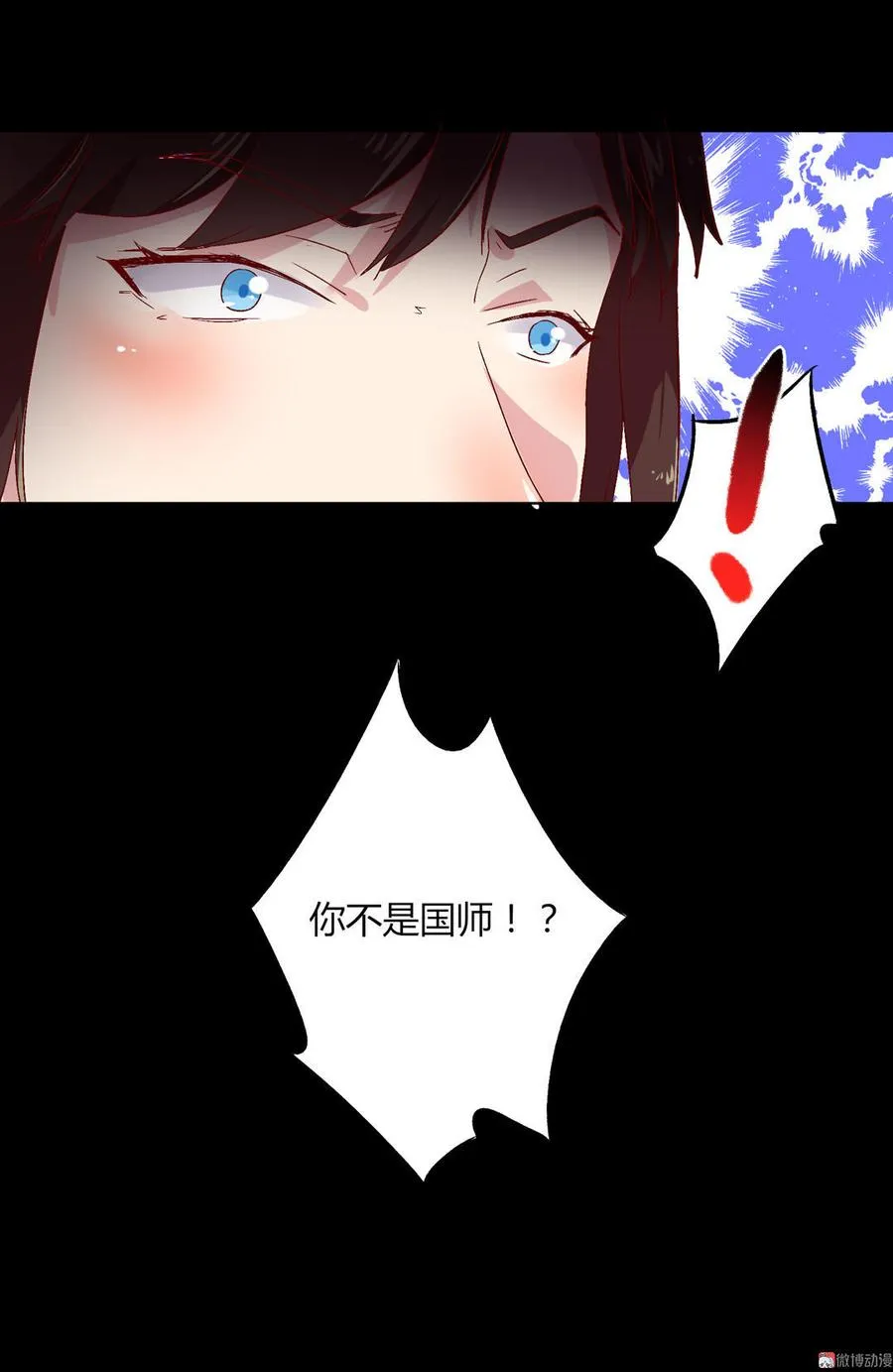 第55话 国师被害？ 第32页
