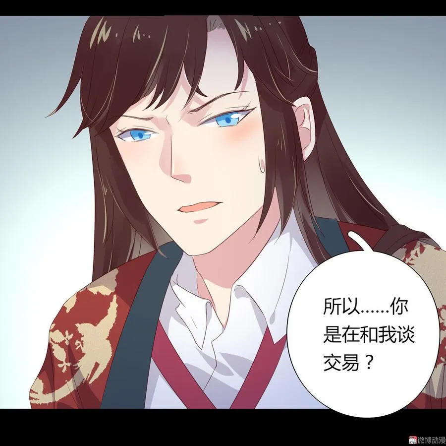 第56话 来做笔交易吧 第12页