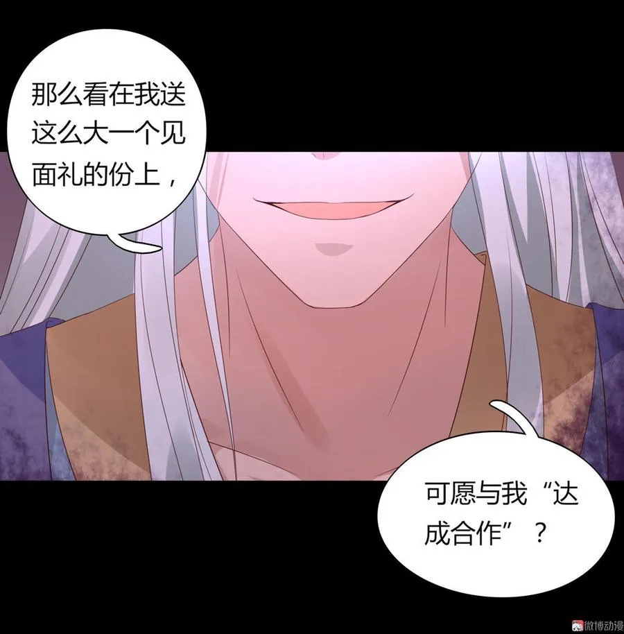 第56话 来做笔交易吧 第14页