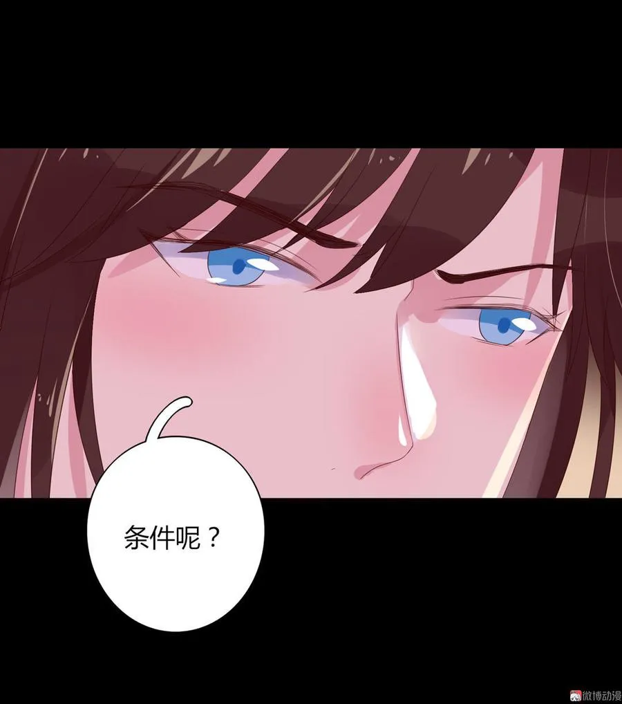 第56话 来做笔交易吧 第17页