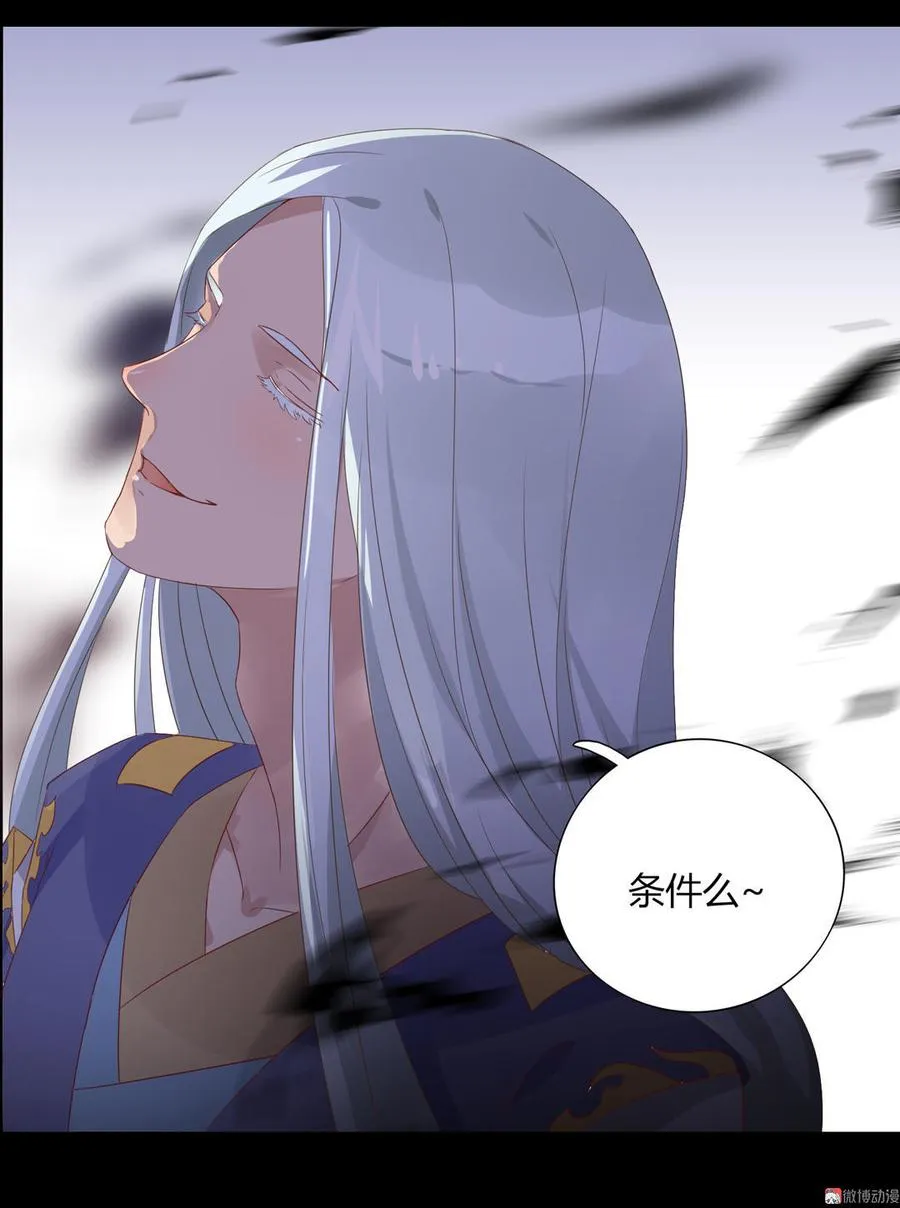 第56话 来做笔交易吧 第18页