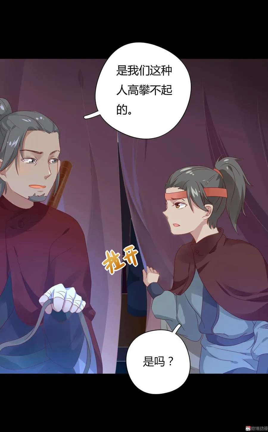 第57话 兔兔难道要开窍啦？ 第5页