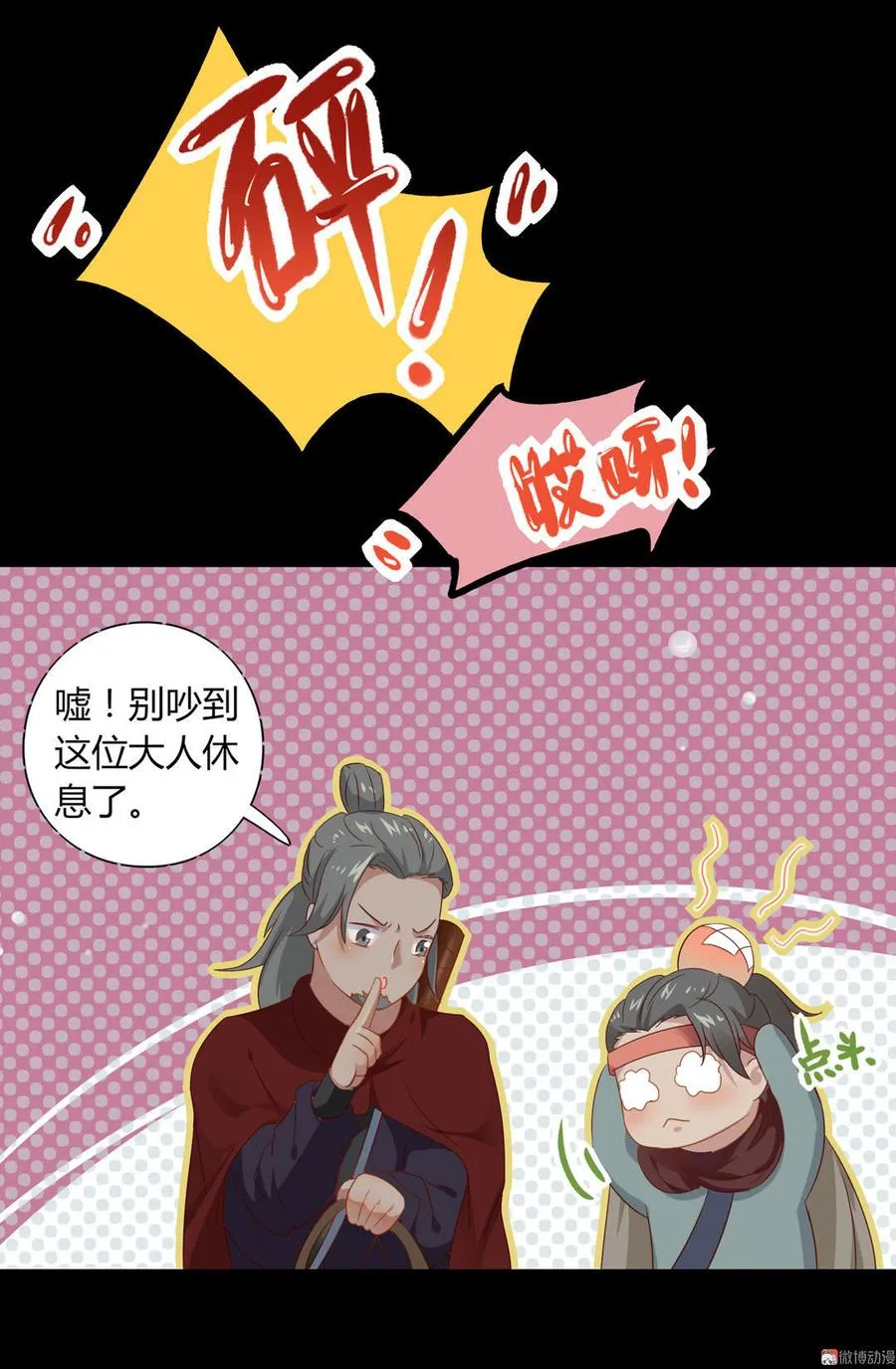 第57话 兔兔难道要开窍啦？ 第9页