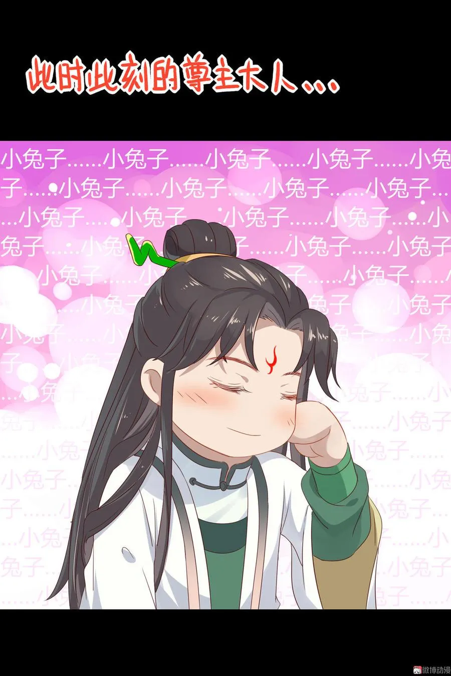 第57话 兔兔难道要开窍啦？ 第10页