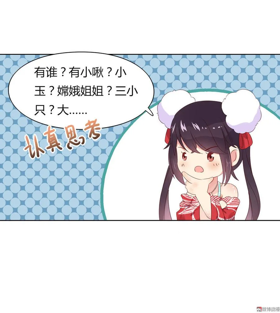 第57话 兔兔难道要开窍啦？ 第19页