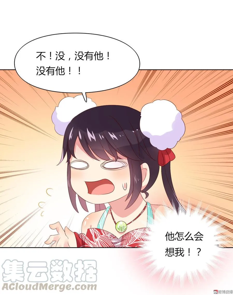 第57话 兔兔难道要开窍啦？ 第21页
