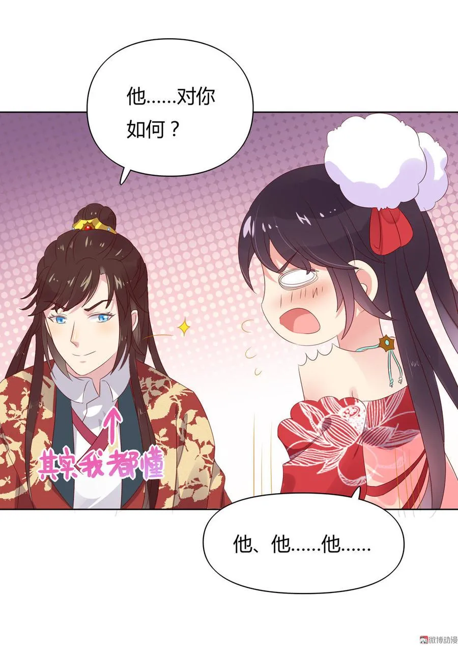 第57话 兔兔难道要开窍啦？ 第23页
