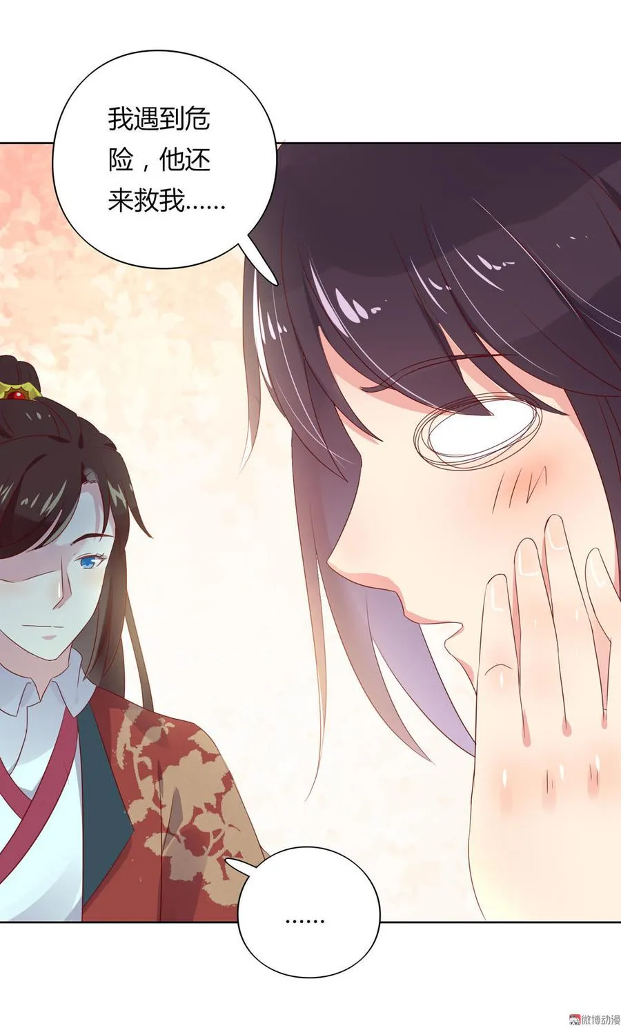 第57话 兔兔难道要开窍啦？ 第26页