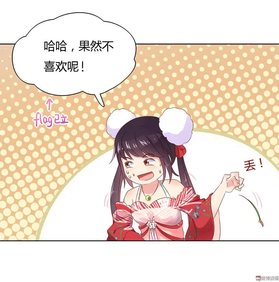 第58话 小宠遇真假国师 第7页