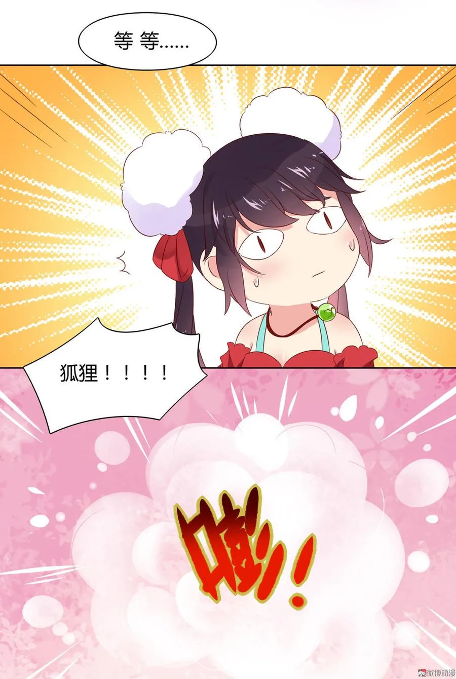 第58话 小宠遇真假国师 第17页