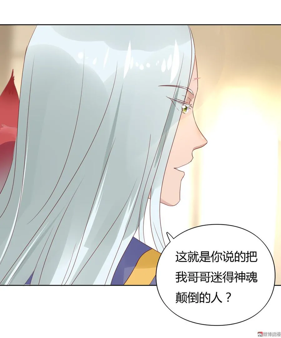 第58话 小宠遇真假国师 第19页