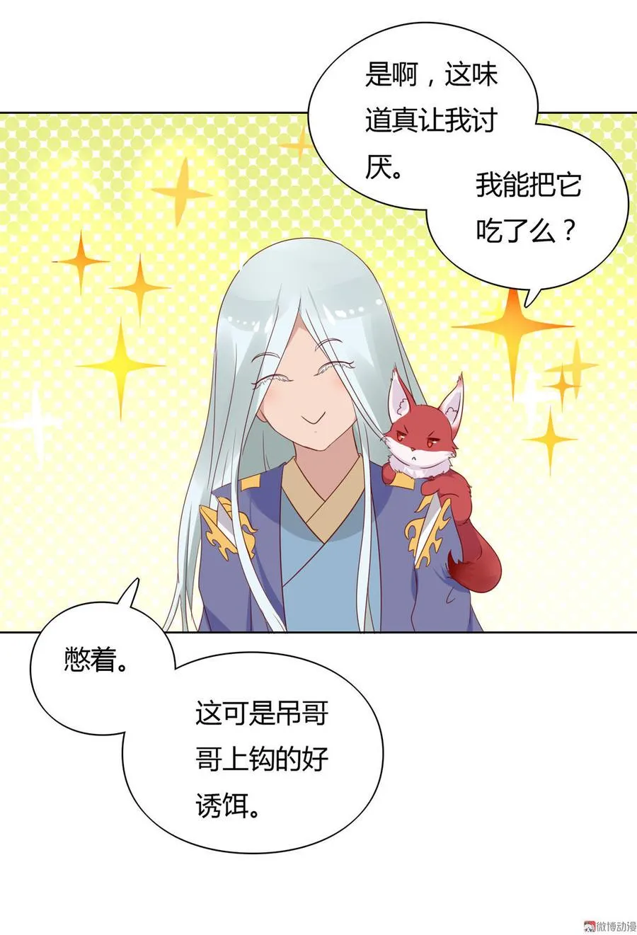 第58话 小宠遇真假国师 第20页