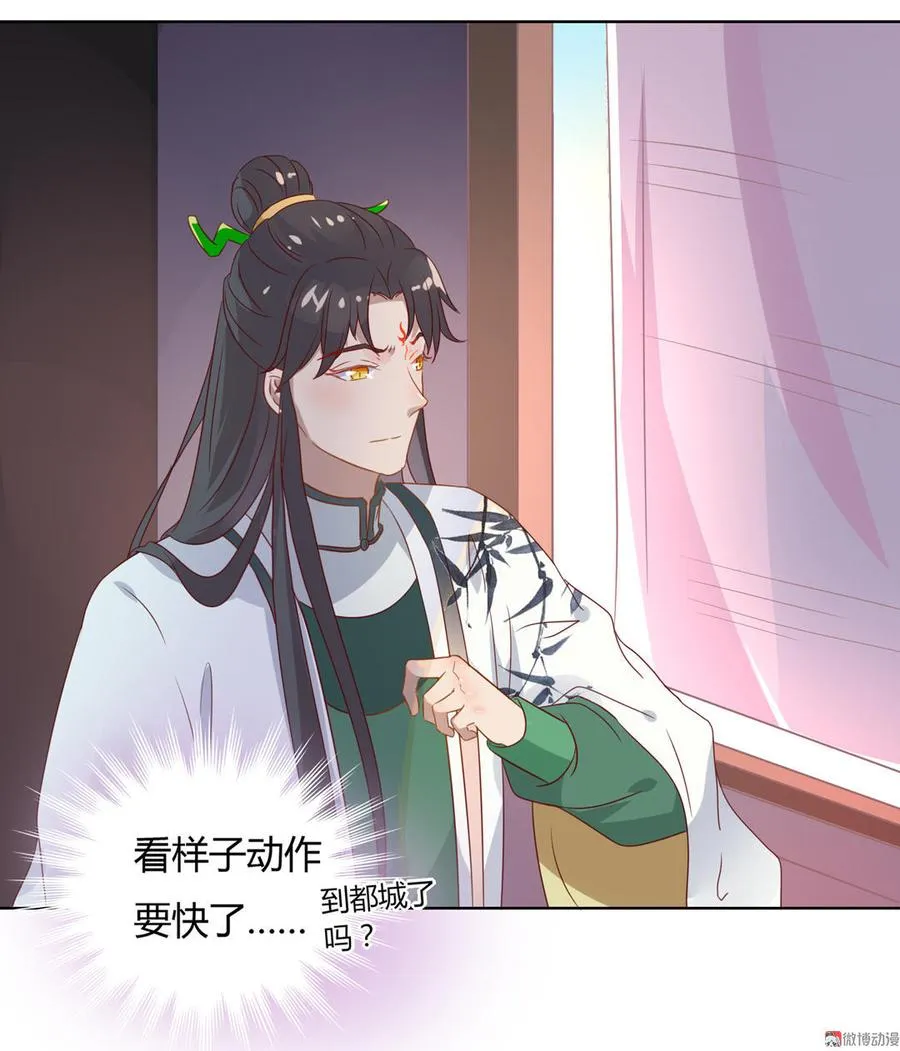 第58话 小宠遇真假国师 第22页