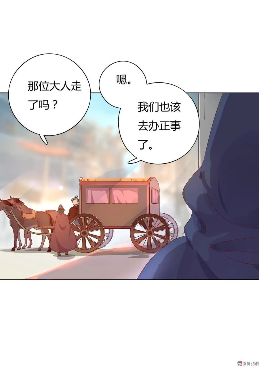 第58话 小宠遇真假国师 第25页