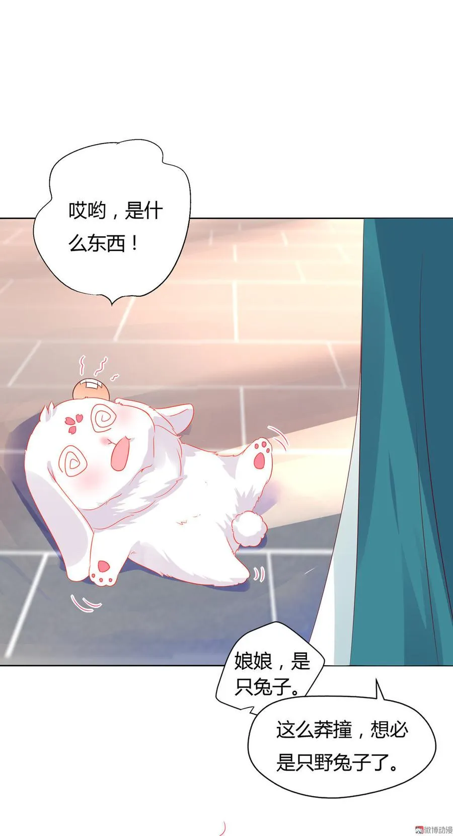 第59话 最萌CP来了 第5页