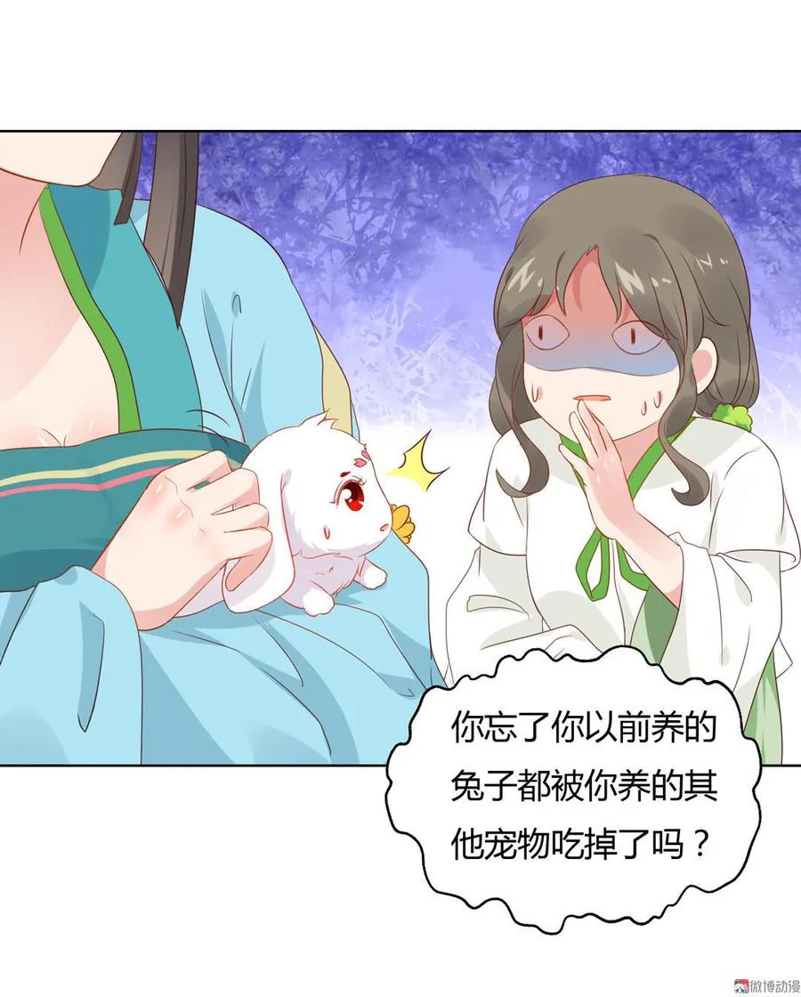 第59话 最萌CP来了 第17页