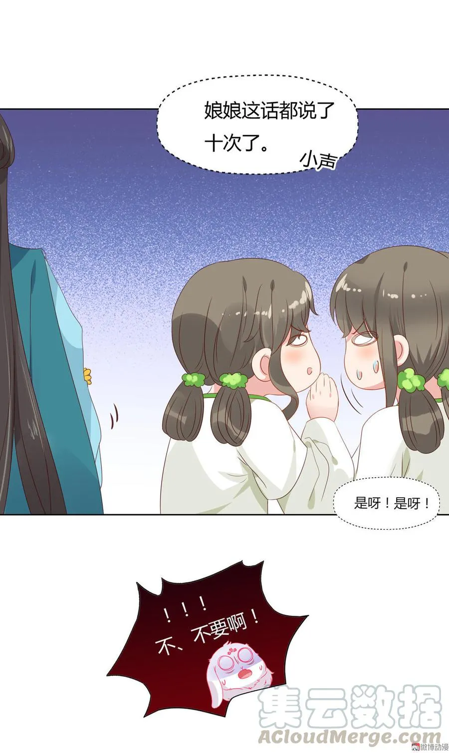 第59话 最萌CP来了 第21页