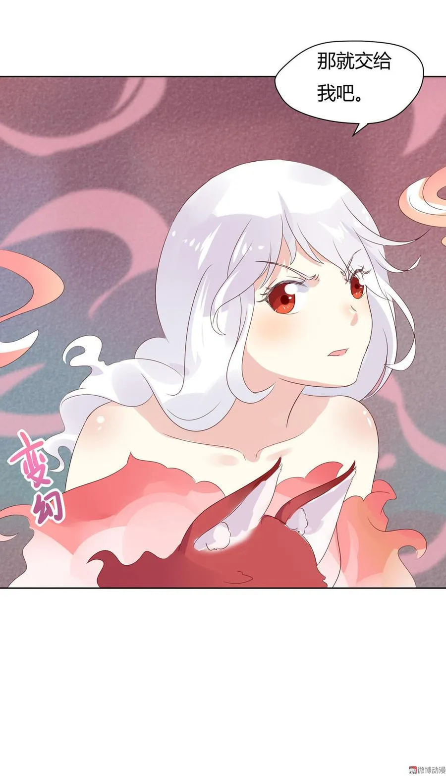 第59话 最萌CP来了 第27页