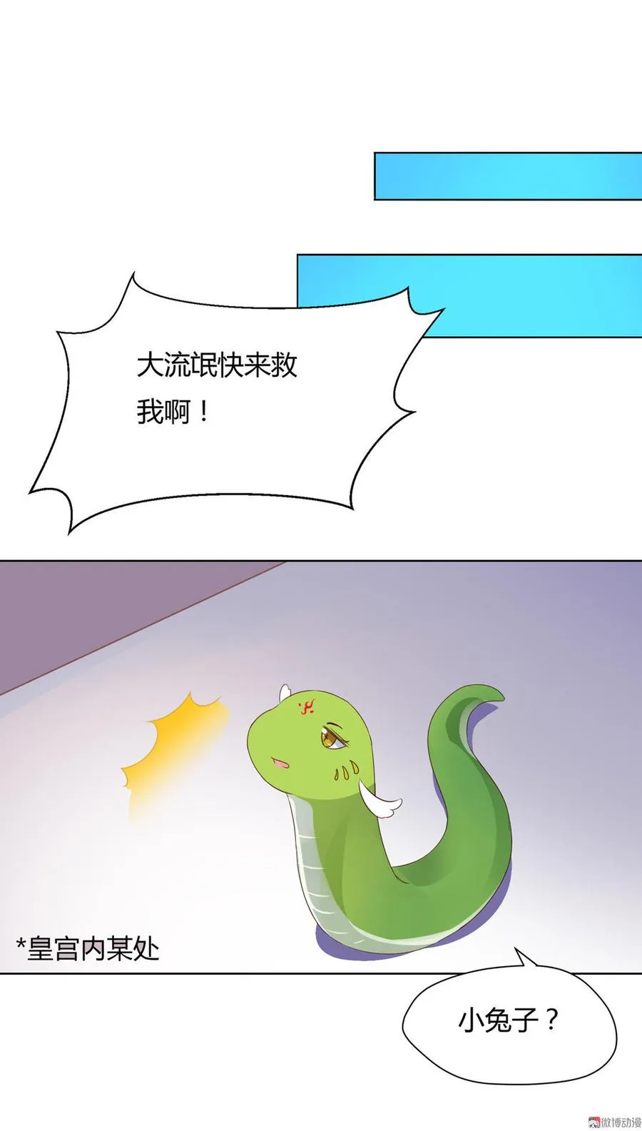 第59话 最萌CP来了 第28页