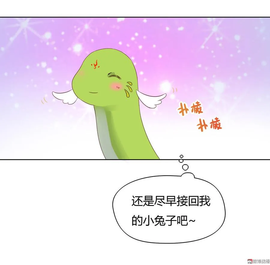 第59话 最萌CP来了 第29页