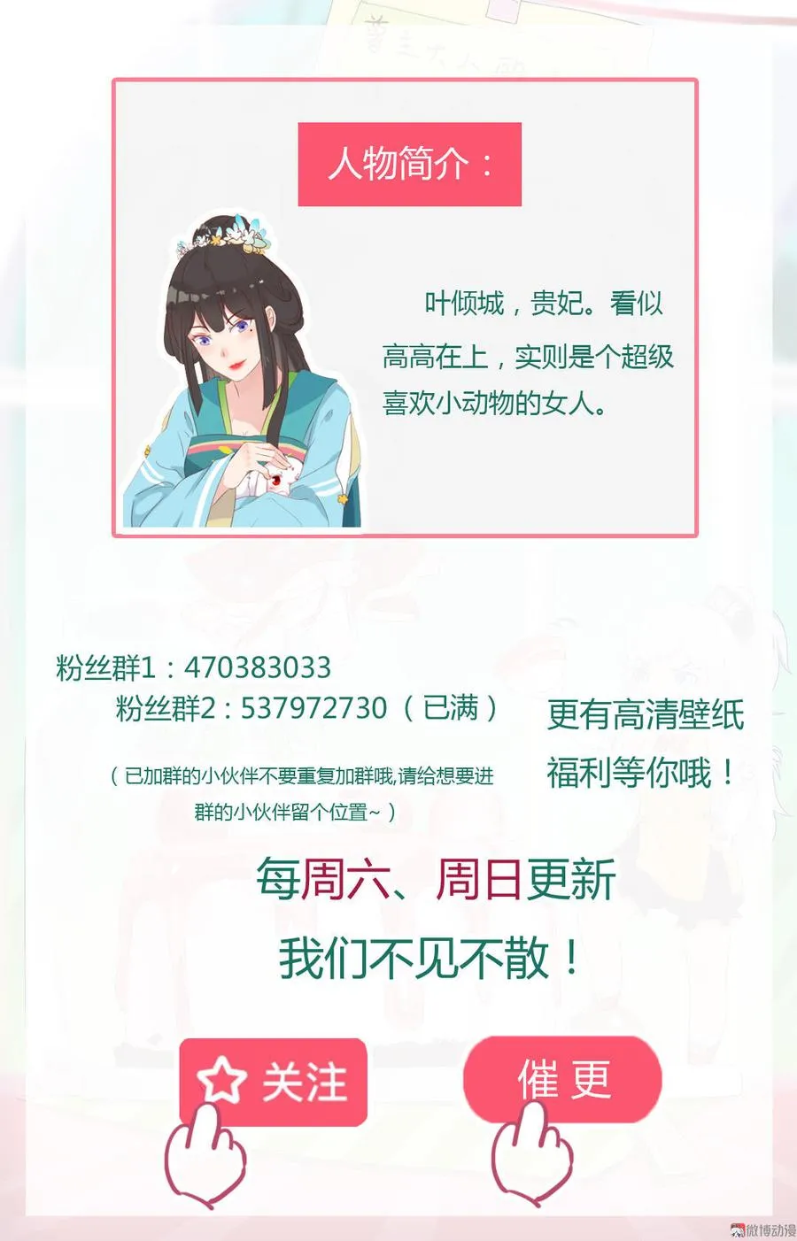 第59话 最萌CP来了 第30页