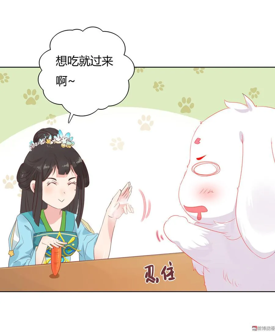 第60话 经不起诱惑的兔兔 第4页