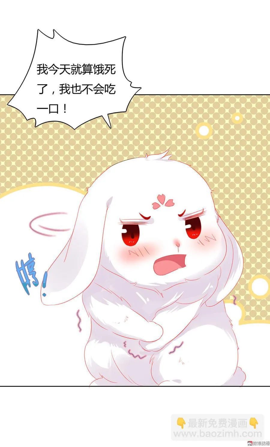 第60话 经不起诱惑的兔兔 第6页