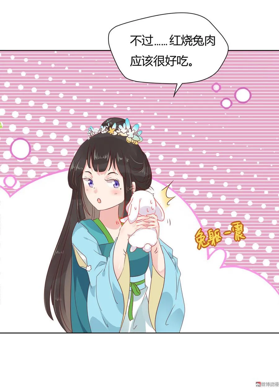 第60话 经不起诱惑的兔兔 第15页